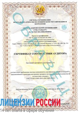 Образец сертификата соответствия аудитора Луховицы Сертификат ISO 9001